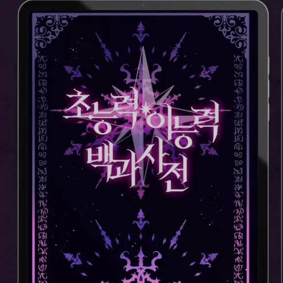 Hillia의 이능력 스텔라이브