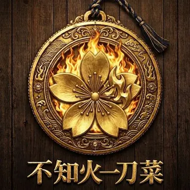 Profile image of 不知火一刀菜