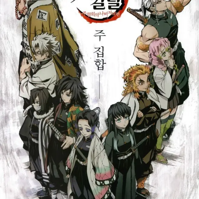 689123의 귀멸의 칼날 +(여우)