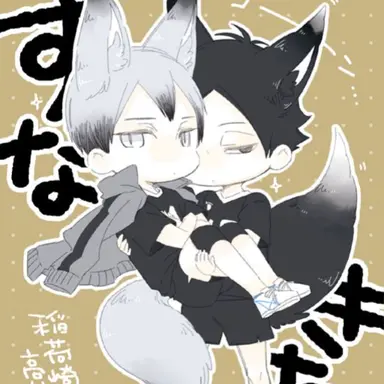 Profile image of 稲荷崎