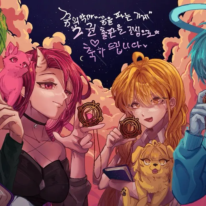 dream-devils의 꿈의악마