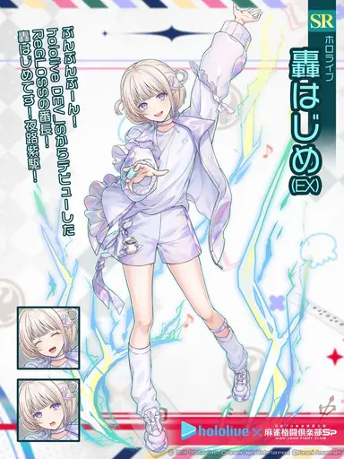 Profile image of 轟はじめ