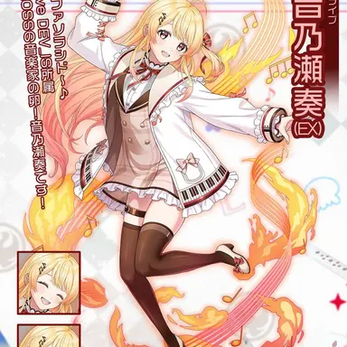 Profile image of 音乃瀬奏