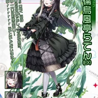 Profile image of 儒烏風亭らでん