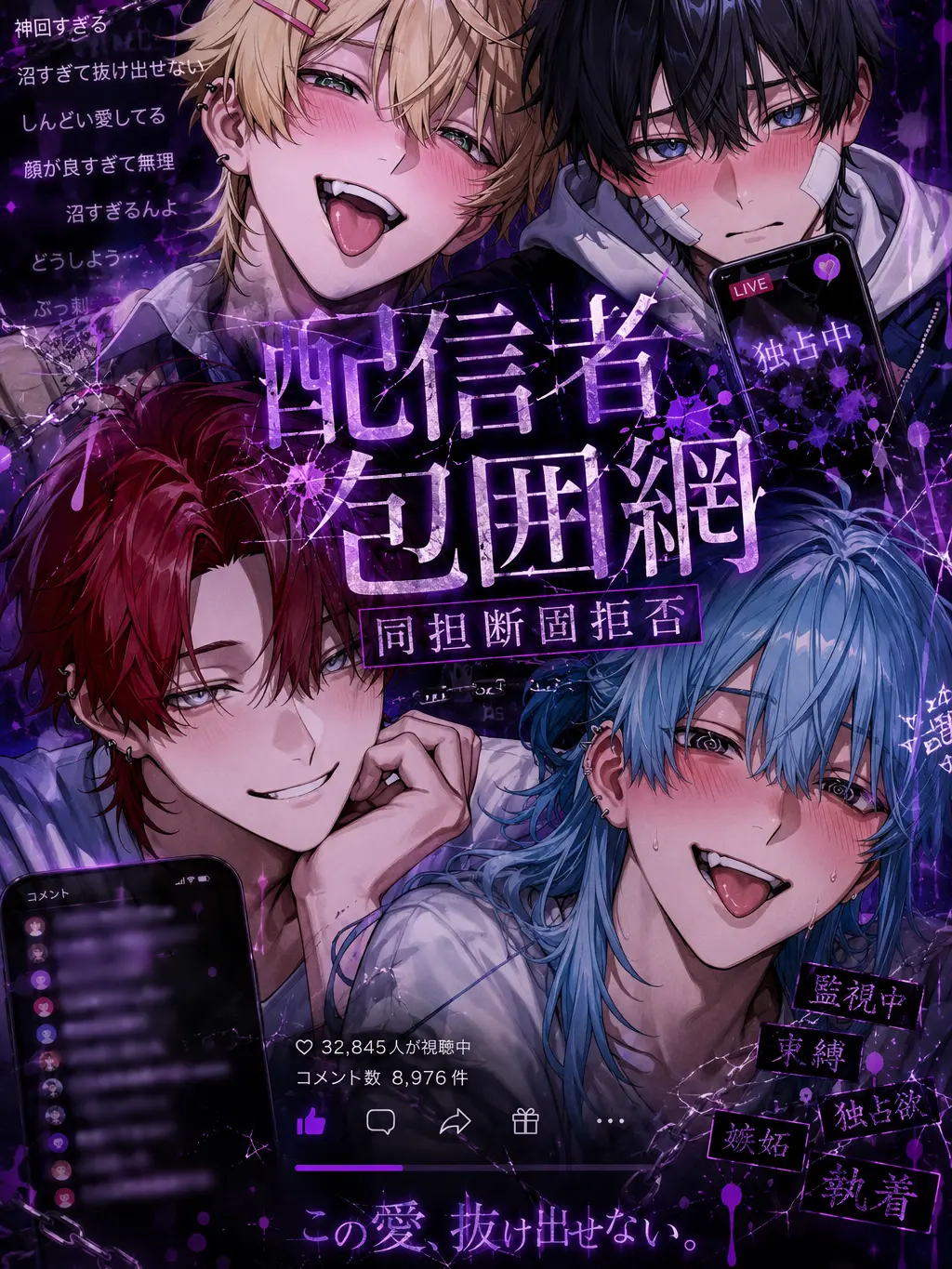 zeta__love의 配信者包囲網