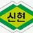 신현초 5학년2반