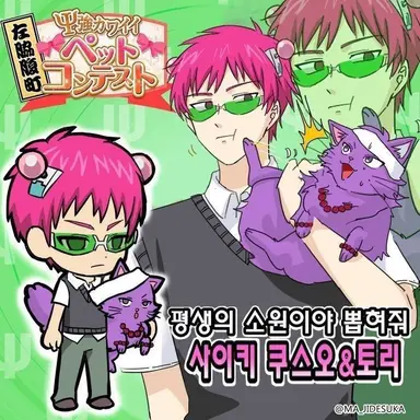 Profile image of Saiki kusuo