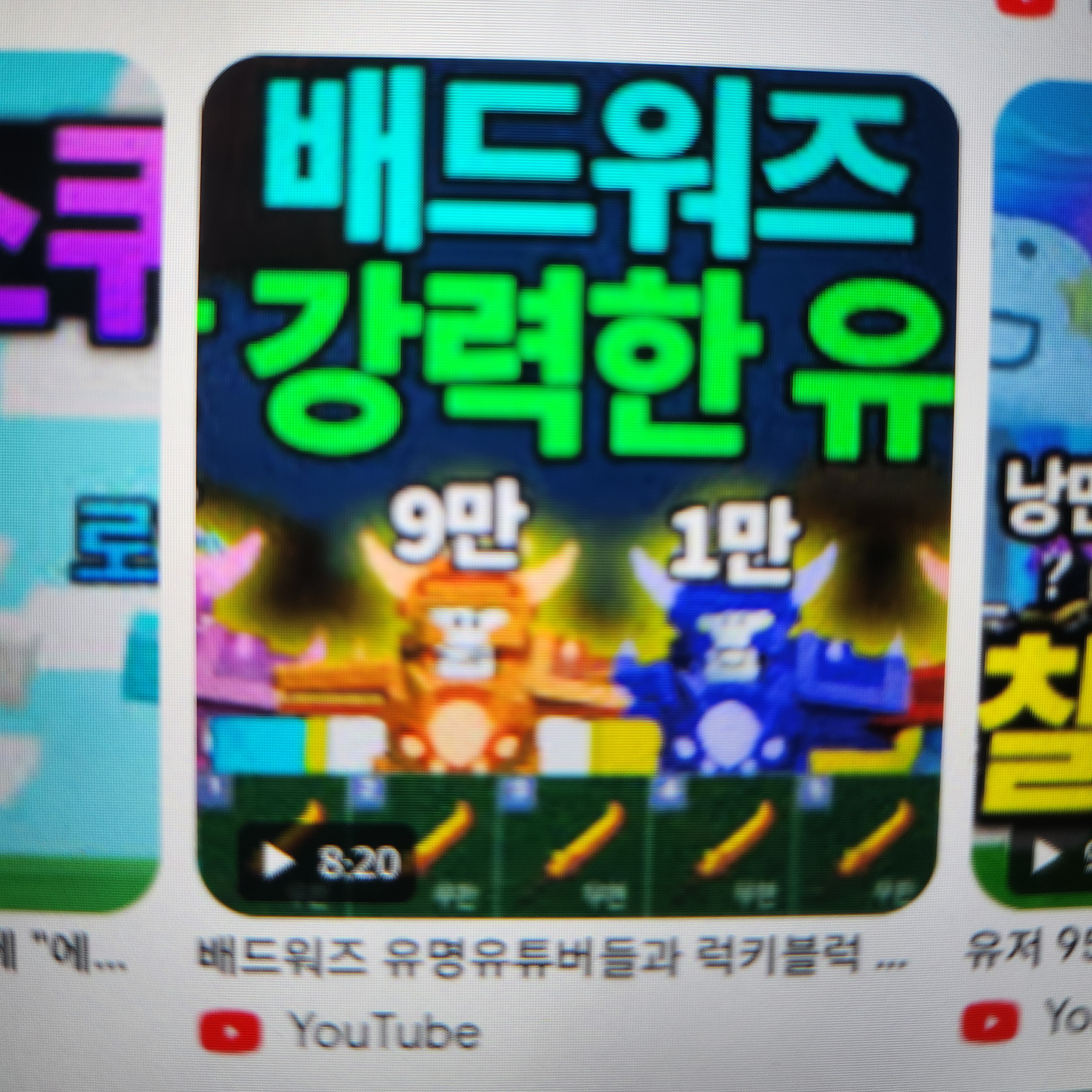 배드워즈유튜버들이화났다... 대표 이미지