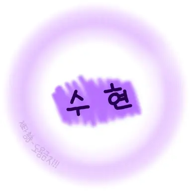 Profile image of 수현