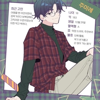 주미례