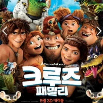 크루즈 패밀리