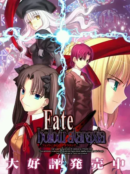 Fate/hollow ataraxia 대표 이미지