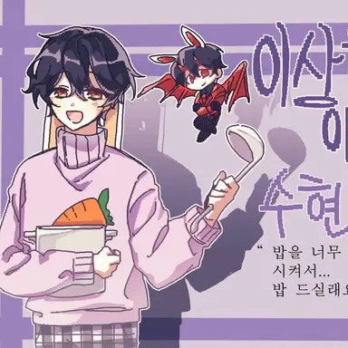 Profile image of 수현