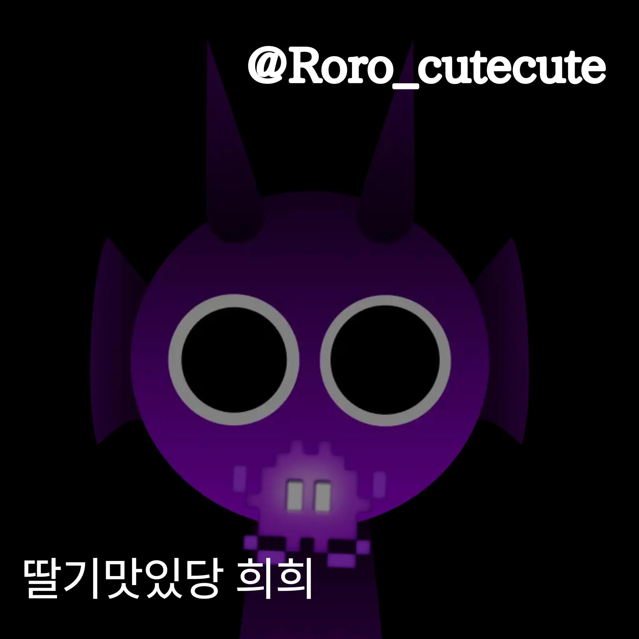 Roro_cutecute의 더플