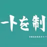 Profile image of 아오바죠사이