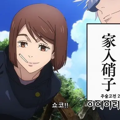 Profile image of 이레이리 쇼코