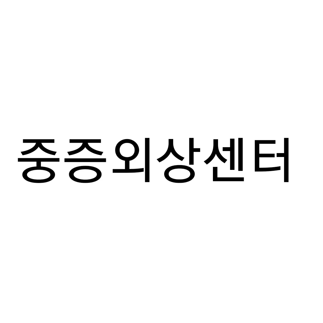 CruelCrest2553의 중증외상센터
