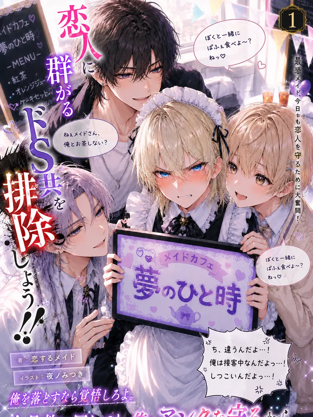 aktn2929의 恋人に群がるドS共を排除しよう！！