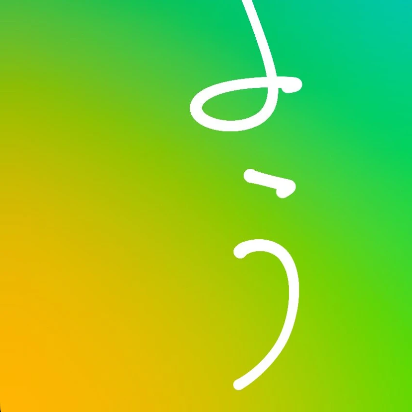 原 義孝