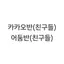 캐릭터 프로필 이미지