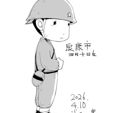 Profile image of 泉康市