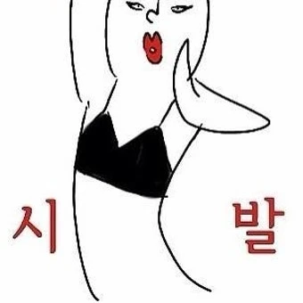 미울이 공쥬