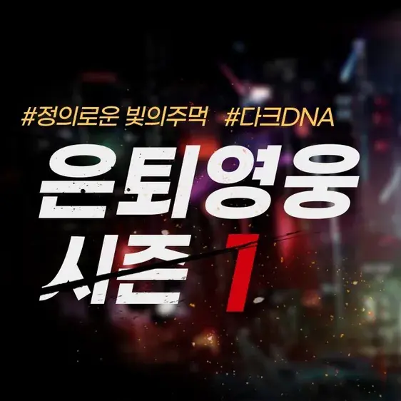 Seogyun1의 은퇴영웅
