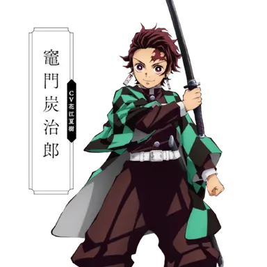Profile image of 카마도 탄지로