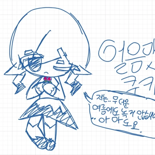 얼음맛 쿠키