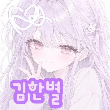 Profile image of 김한별