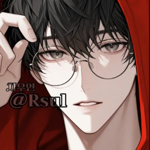 Rsul의 [BL] 차우연