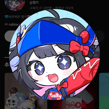 Profile image of 벨키