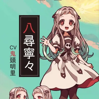 Profile image of 寧々