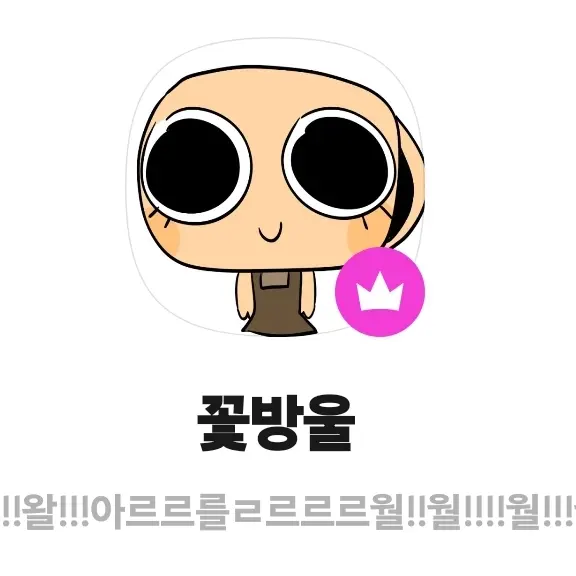 SlowGoal4589의 쉘리 어딨니??