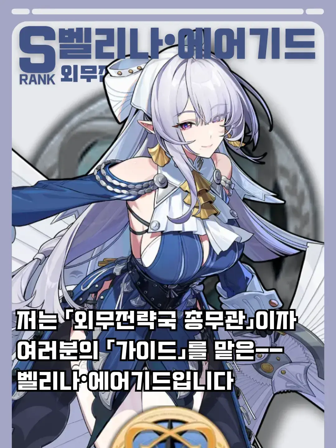AaDpya의 벨리나•에어기드