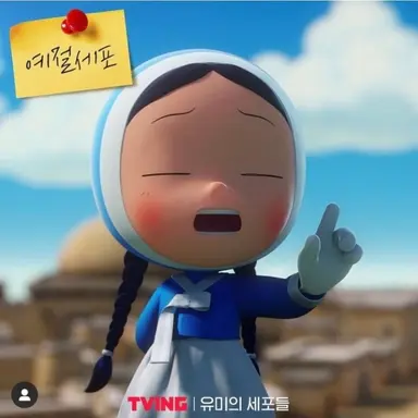 Profile image of 예절 세포