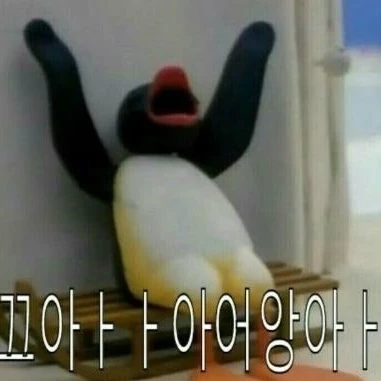 핑구