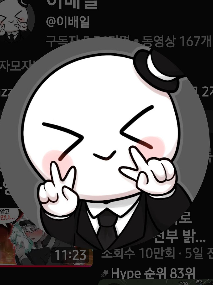 아픈 배일? 대표 이미지
