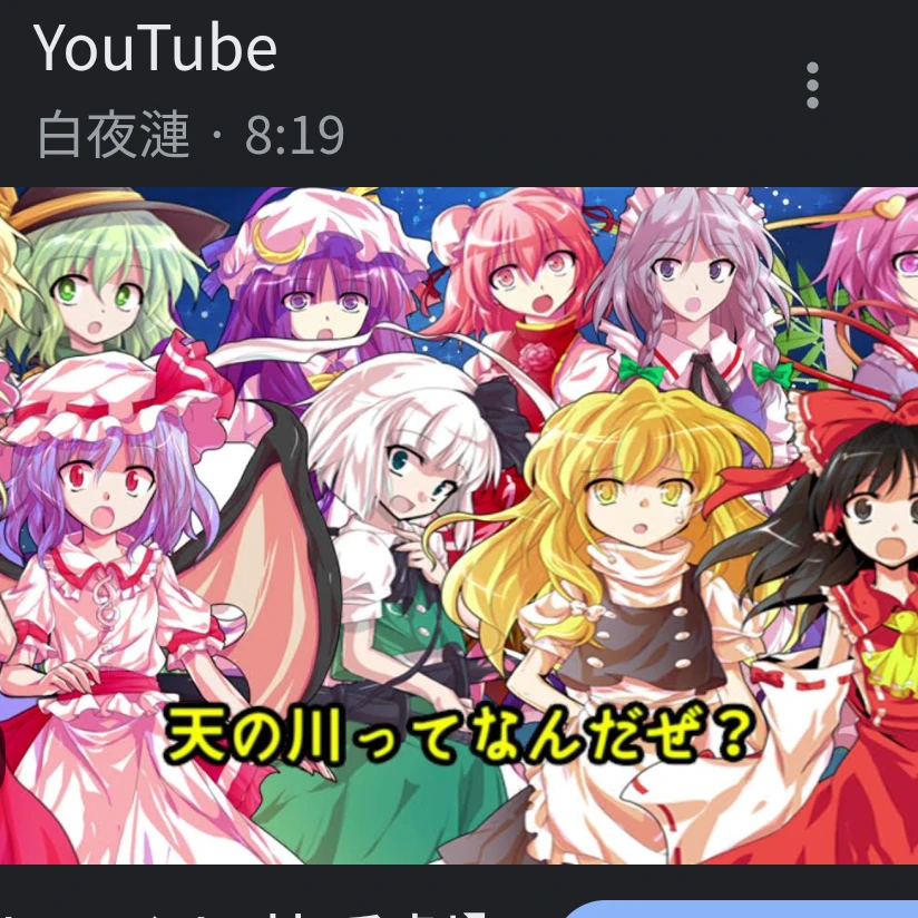 白夜チャンネル