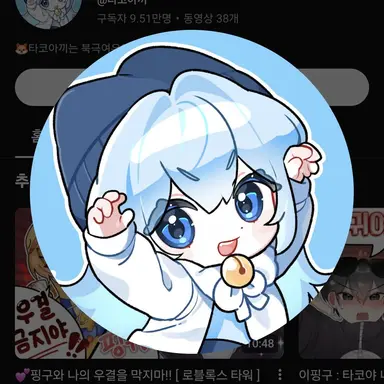 Profile image of 타코