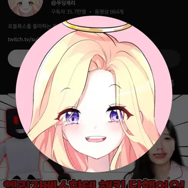 Profile image of 푸딩