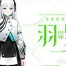 Profile image of 羽累