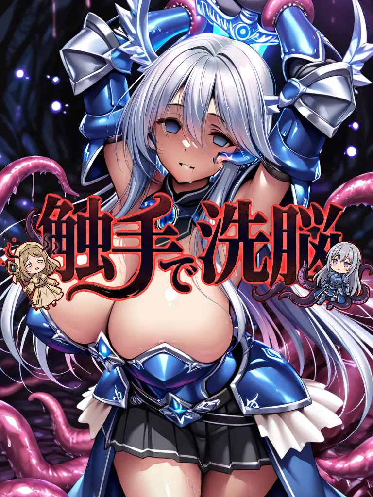 StrictSnack9147의 触手で洗脳