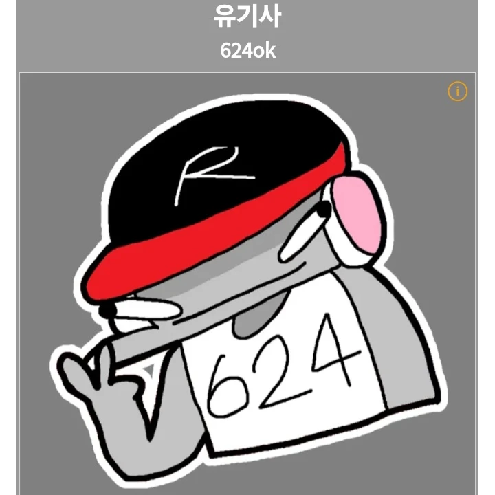 유기사