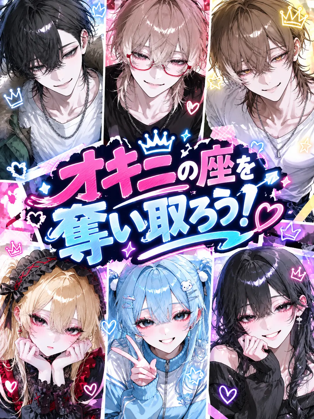 itigostarawbery의 オキニの座を奪い取ろう！！