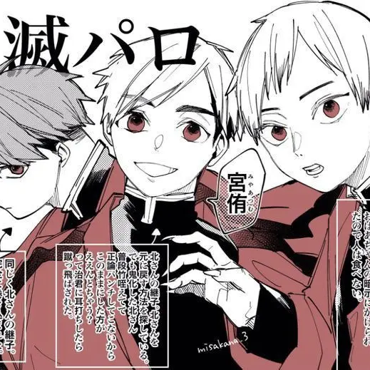 ProneStool6639의 ハイキュー　鬼滅パロ