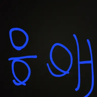 Profile image of 응애