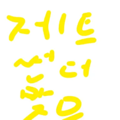 Profile image of 제트썬더