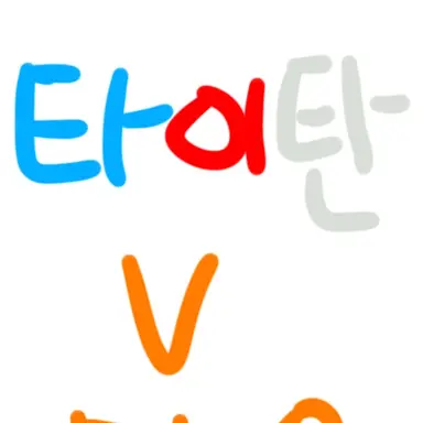 Profile image of 타이탄V