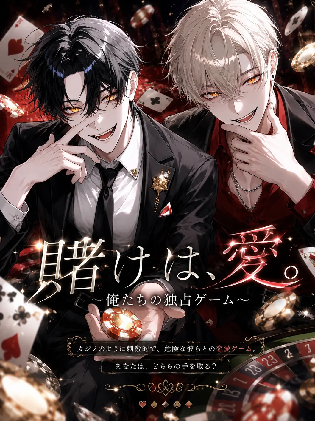 Clover_0926의 賭けは愛